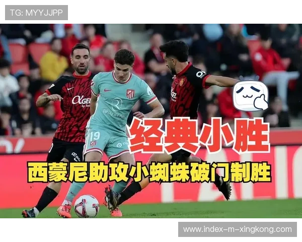 马竞完成战术体系微调